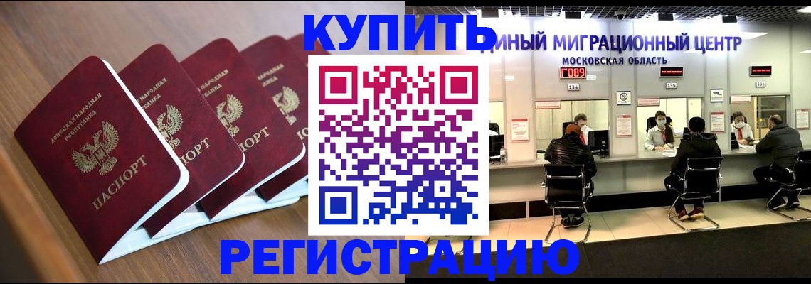 купить прописку в Нарьян-Маре